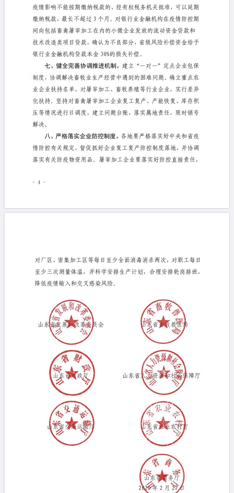 山东七部门联合发文再出实招，力推家禽技术服务加速行业复工复产