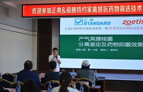 收获满满 正典·硕腾特约第一期家禽替抗药物筛选技术与替抗方案研讨班顺利结班
