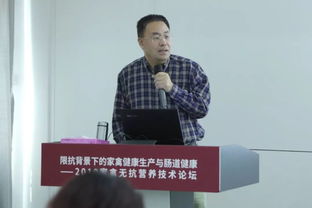 限抗背景下家禽健康生产与肠道健康 无抗营养技术论坛在上海美农圆满召开